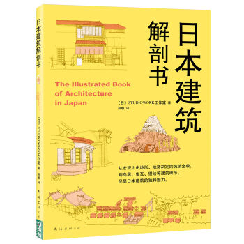 日本建筑解剖书   下载