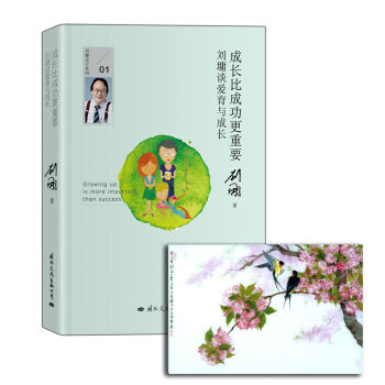 [PDF电子书] 成长比成功更重要：刘墉谈爱育与成长   电子书下载 PDF下载