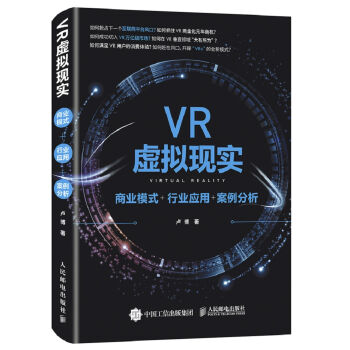 VR虚拟现实 商业模式+行业应用+案例分析   下载