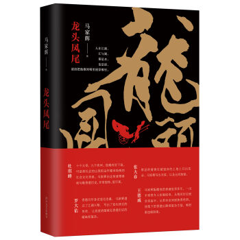 [PDF电子书] 龙头凤尾   电子书下载 PDF下载