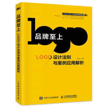 品牌至上：LOGO设计法则与案例应用解析  