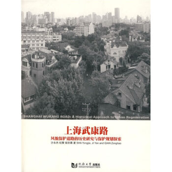 上海武康路：风貌保护道路的历史研究与保护规划探索   下载