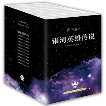 [PDF电子书] 银河英雄传说(套装共10册)   电子书下载 PDF下载