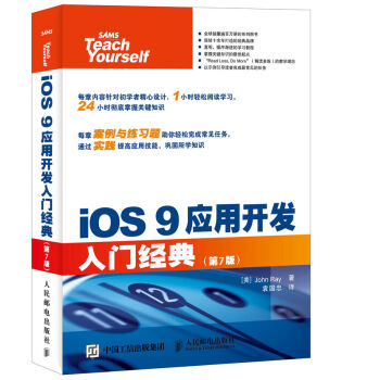 iOS 9应用开发入门经典 第7版   下载
