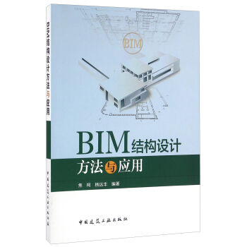 BIM结构设计方法与应用   下载