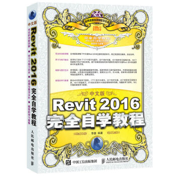 [PDF电子书] 中文版Revit 2016完全自学教程   电子书下载 PDF下载