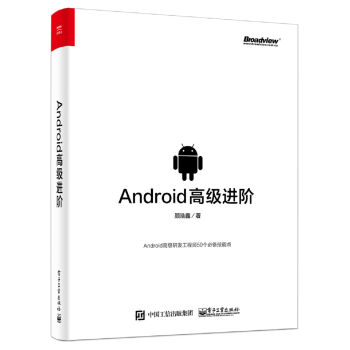 [PDF电子书] Android高级进阶   电子书下载 PDF下载