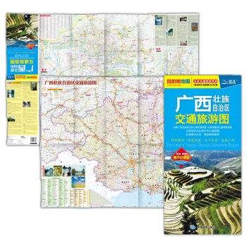 2017分省交通旅游系列：广西壮族自治区交通旅游图  