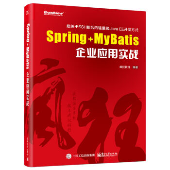Spring+MyBatis企业应用实战   下载