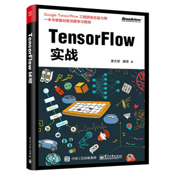 [PDF电子书] TensorFlow实战   电子书下载 PDF下载
