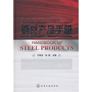 钢材产品手册  