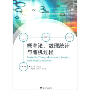 [PDF期刊杂志] 概率论、数理统计与随机过程   电子书下载 PDF下载