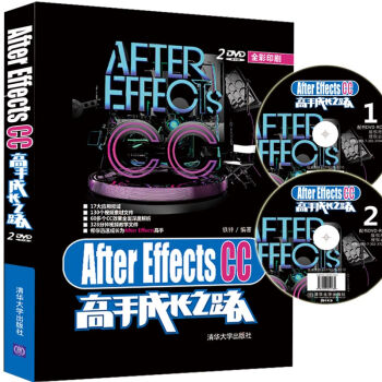After Effects CC高手成长之路   下载
