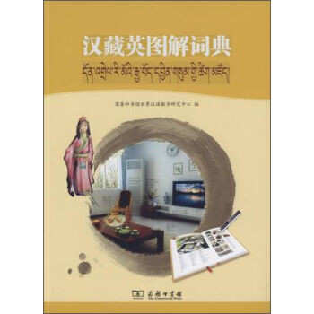 汉藏英图解词典   下载