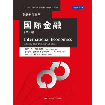 国际金融/经济科学译丛  