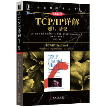 [PDF电子书] TCP/IP详解 卷1：协议   电子书下载 PDF下载