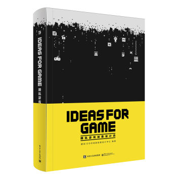 IDEAS FOR GAME：腾讯游戏创意设计谈  