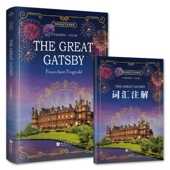 了不起的盖茨比 The Great Gatsby 全英文版 世界经典文学名著系列 昂秀书虫  