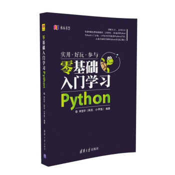 [PDF电子书] Python零基础入门学习-水木书荟   电子书下载 PDF下载