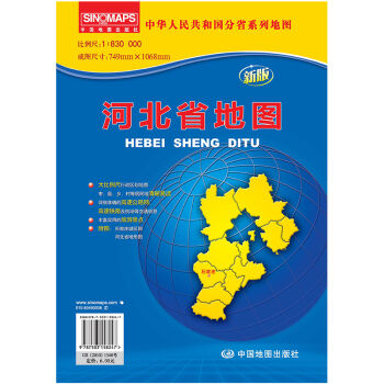中华人民共和国分省系列地图：河北省地图   下载