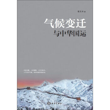 [PDF期刊杂志] 气候变迁与中华国运   电子书下载 PDF下载