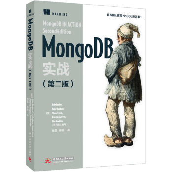 [PDF电子书] MongoDB实战   电子书下载 PDF下载