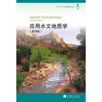 [PDF期刊杂志] 应用水文地质学   电子书下载 PDF下载