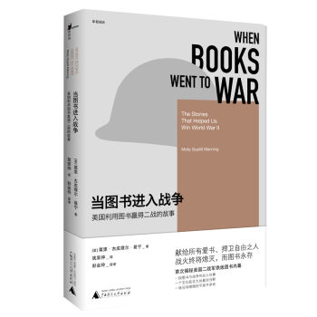 新民说  当图书进入战争：美国利用图书赢得二战的故事   下载