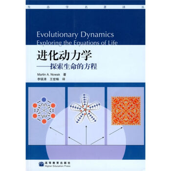 [PDF期刊杂志] 进化动力学：探索生命的方程   电子书下载 PDF下载