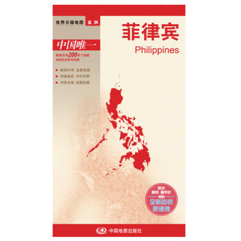 世界分国地图·亚洲-菲律宾地图  