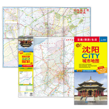 2017沈阳CiTY城市地图  