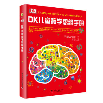 DK儿童数学思维手册 