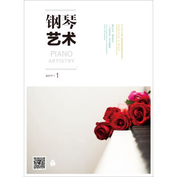 [PDF期刊杂志] 钢琴艺术   电子书下载 PDF下载