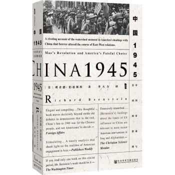 甲骨文丛书·中国1945：中国革命与美国的抉择   下载