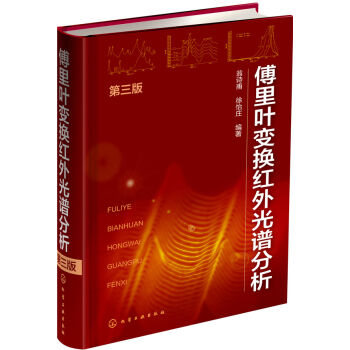 [PDF期刊杂志] 傅里叶变换红外光谱分析   电子书下载 PDF下载