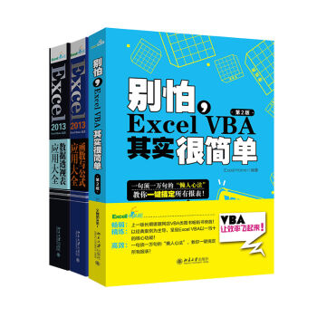 [PDF电子书] Excel三大神器：函数与公式+数据透视表+VBA其实很简单   电子书下载 PDF下载