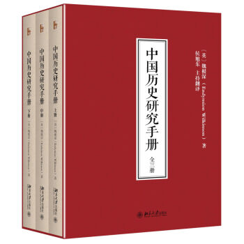 中国历史研究手册  