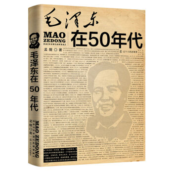 毛泽东在50年代  