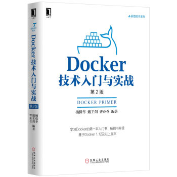 Docker技术入门与实战 第2版   下载