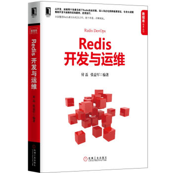 [PDF电子书] Redis开发与运维   电子书下载 PDF下载