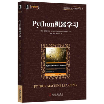 [PDF电子书] Python机器学习   电子书下载 PDF下载