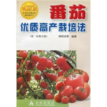 番茄优质高产栽培法  