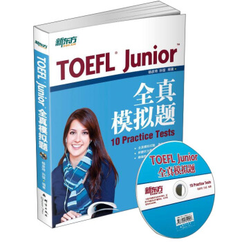 TOEFL Junior全真模拟题  