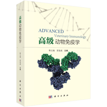 [PDF期刊杂志] 高级动物免疫学   电子书下载 PDF下载