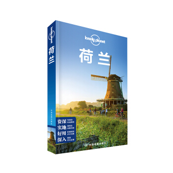 孤独星球Lonely Planet国际指南系列：荷兰   下载