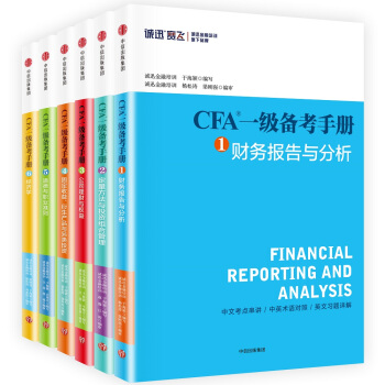 CFA一级备考手册系列   下载
