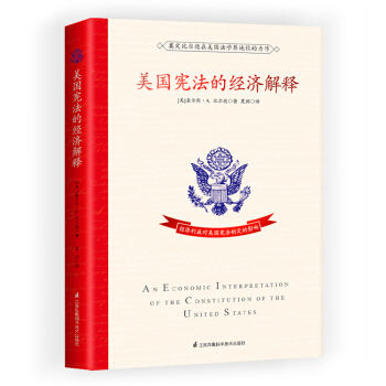 美国宪法的经济解释   下载
