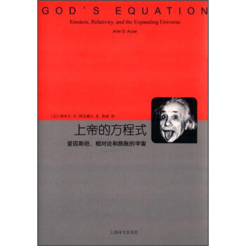[PDF期刊杂志] 上帝的方程式   电子书下载 PDF下载