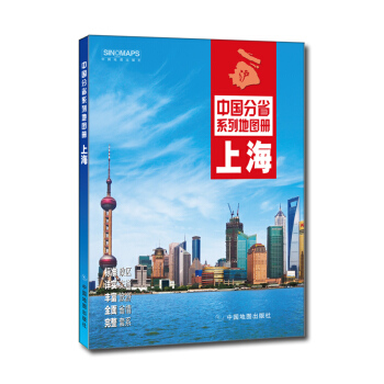 中国分省系列地图册：上海   下载