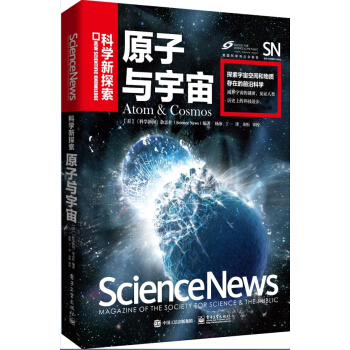 [PDF期刊杂志] 原子与宇宙   电子书下载 PDF下载